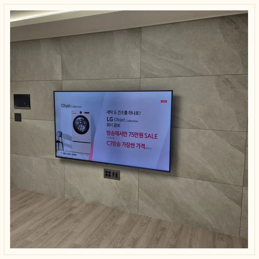 의왕시 벽걸이TV 설치 참고 장면 - 스탠드에서 벽걸이 전환