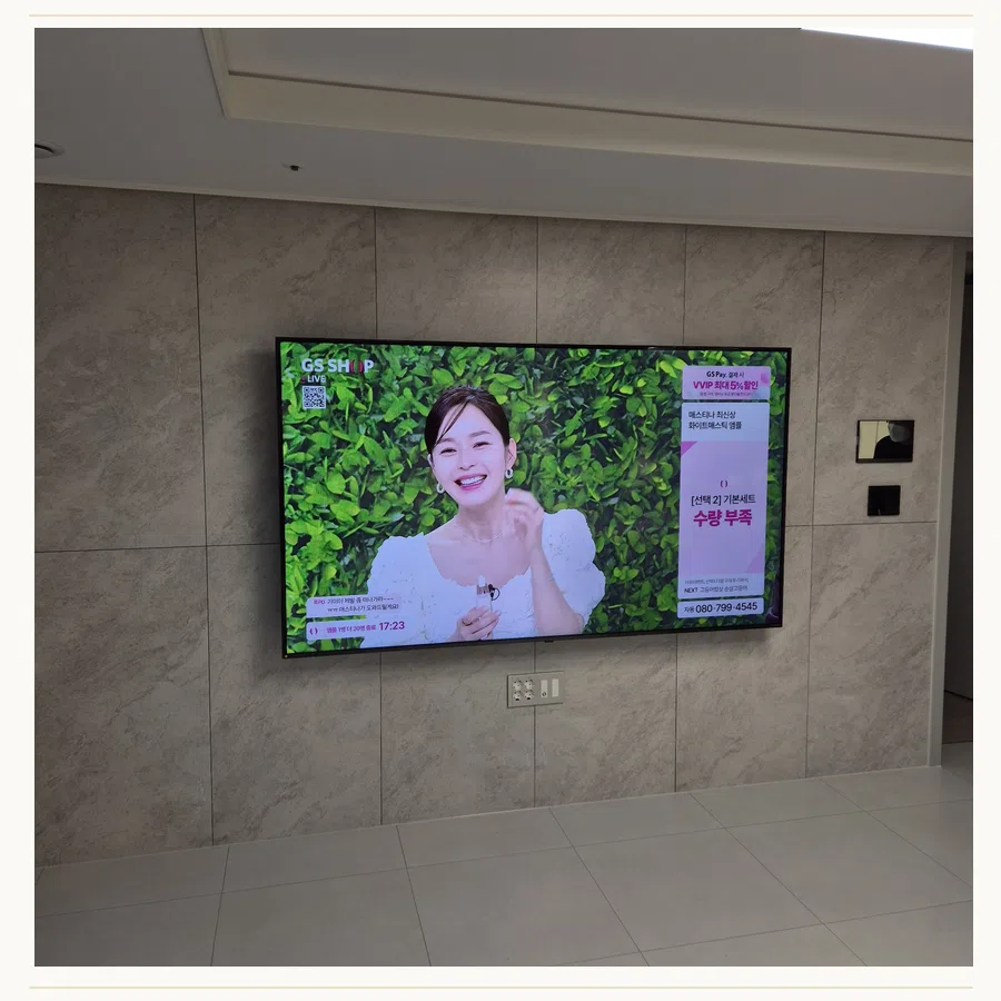소사구 설치 참고 사진 3 - TV 높이·위치 조정
